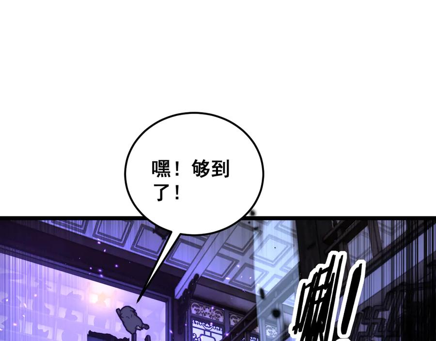 第35话 大阵启双黑被困 第66页