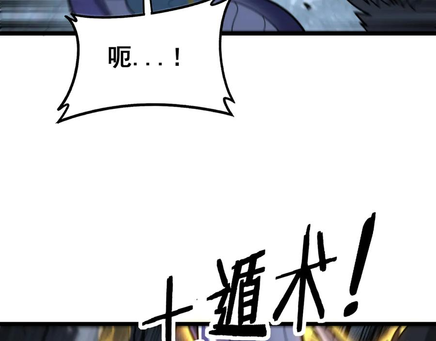 第35话 大阵启双黑被困 第72页