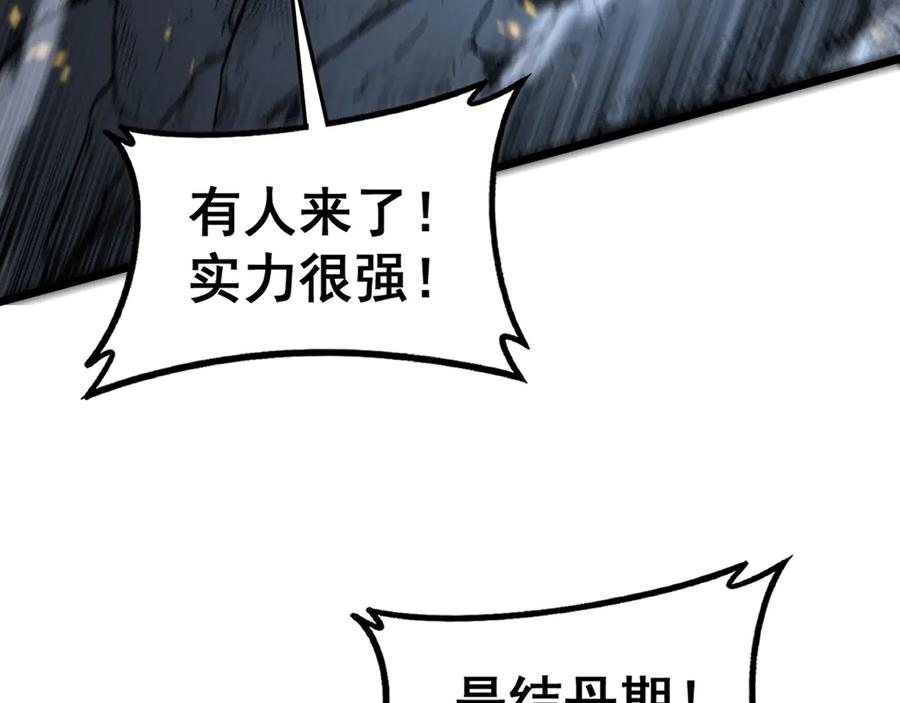 第35话 大阵启双黑被困 第75页