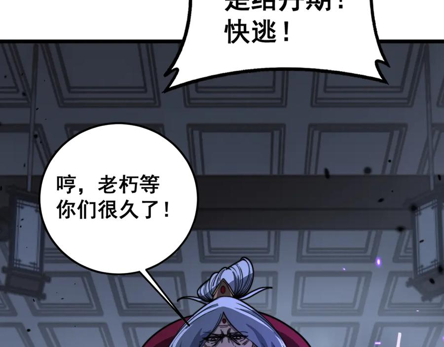 第35话 大阵启双黑被困 第76页