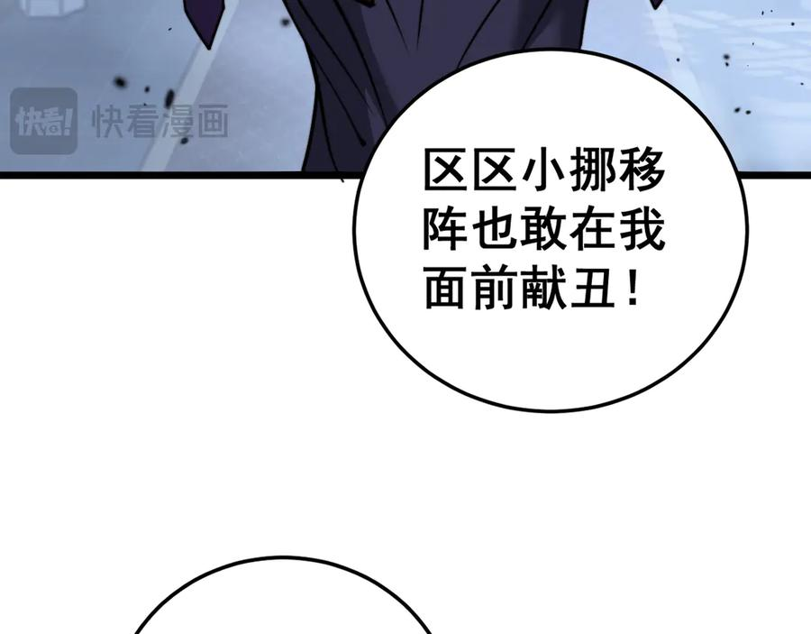第35话 大阵启双黑被困 第79页