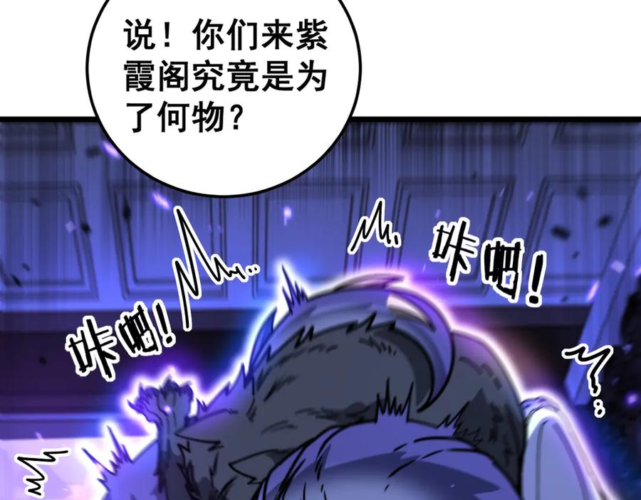 第35话 大阵启双黑被困 第80页