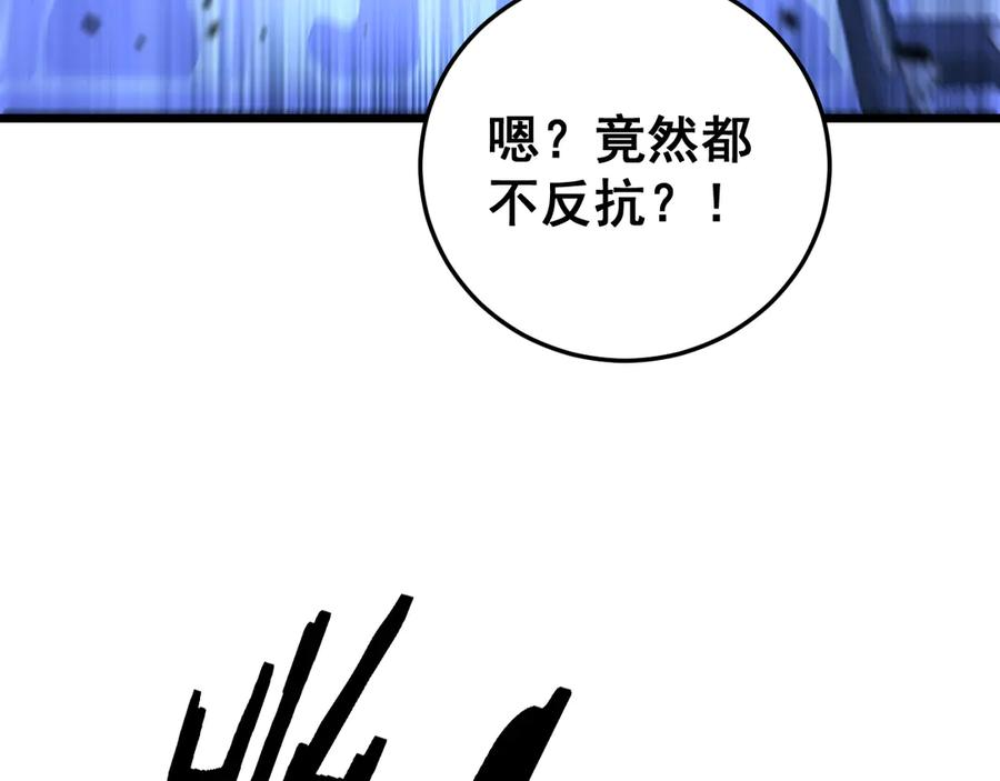 第35话 大阵启双黑被困 第82页