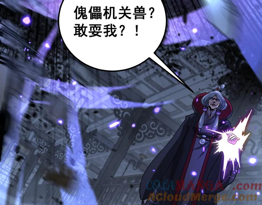 第35话 大阵启双黑被困 第85页
