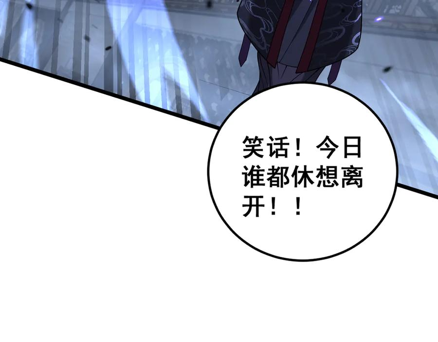 第35话 大阵启双黑被困 第86页