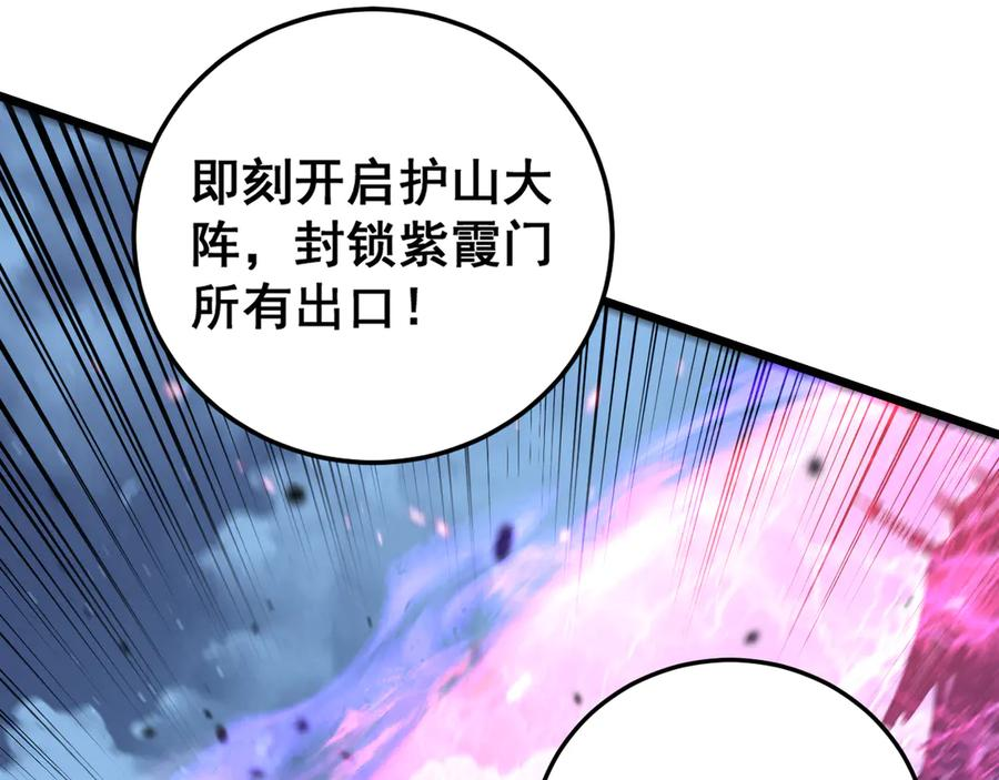第35话 大阵启双黑被困 第87页
