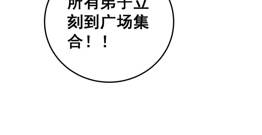第35话 大阵启双黑被困 第90页