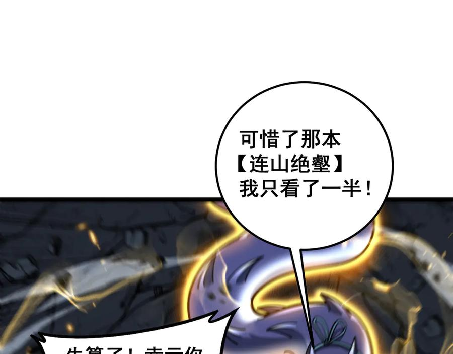 第35话 大阵启双黑被困 第91页