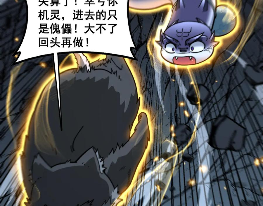 第35话 大阵启双黑被困 第92页
