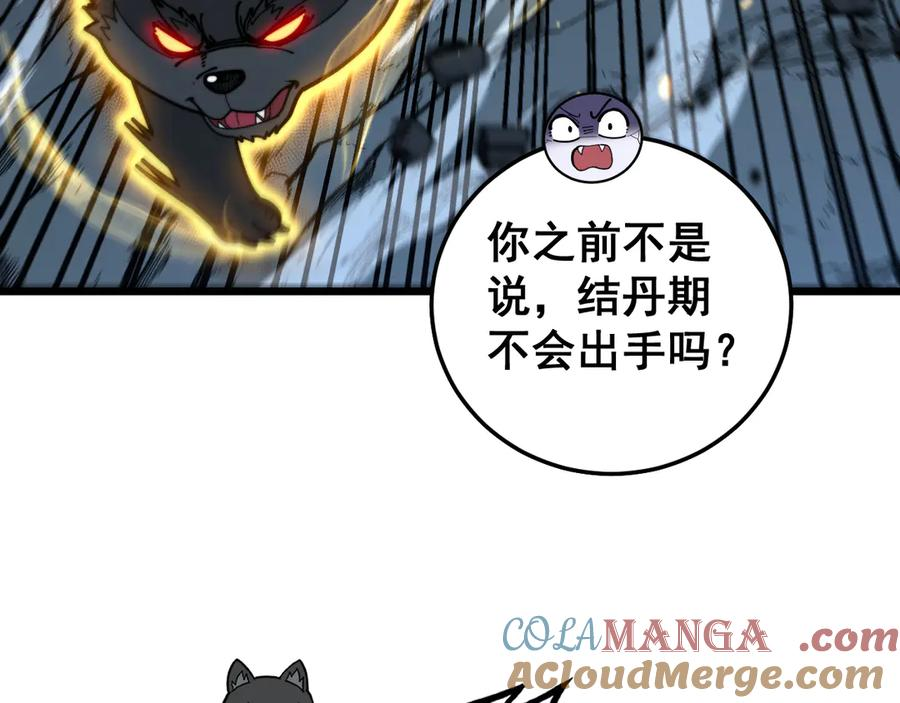 第35话 大阵启双黑被困 第93页