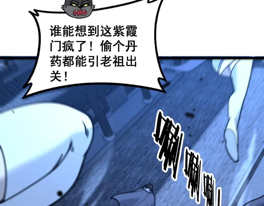 第35话 大阵启双黑被困 第94页