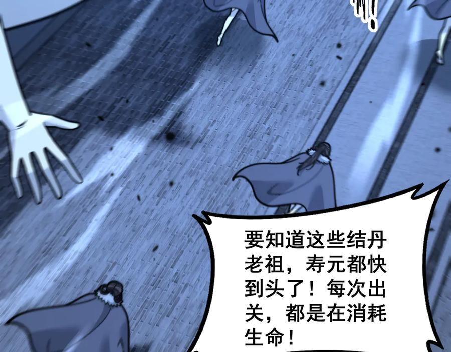 第35话 大阵启双黑被困 第95页