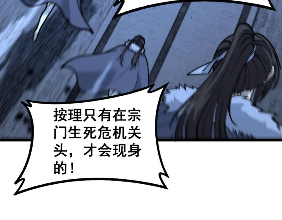 第35话 大阵启双黑被困 第96页