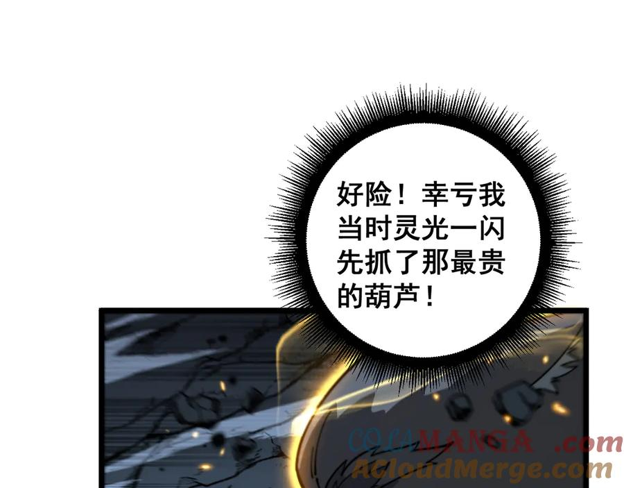 第35话 大阵启双黑被困 第97页