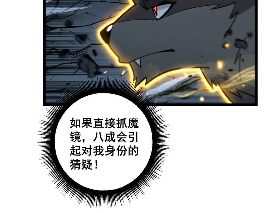 第35话 大阵启双黑被困 第98页