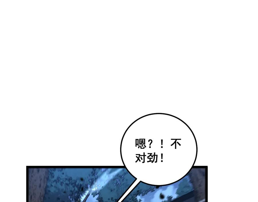 第35话 大阵启双黑被困 第99页