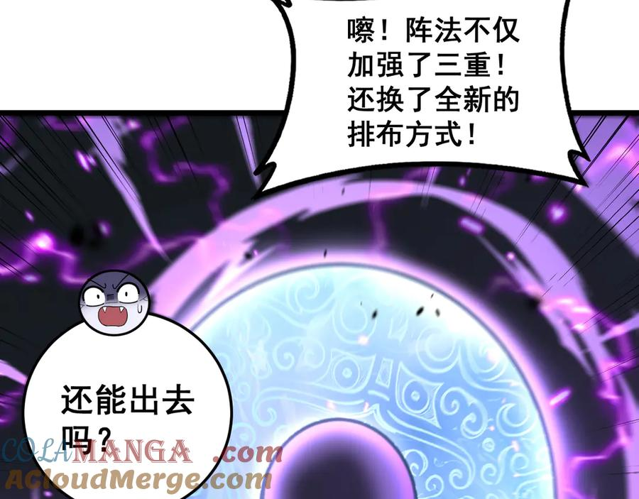 第35话 大阵启双黑被困 第101页