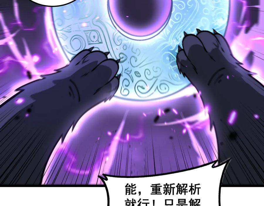 第35话 大阵启双黑被困 第102页