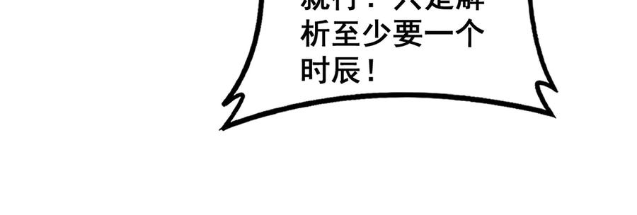 第35话 大阵启双黑被困 第103页