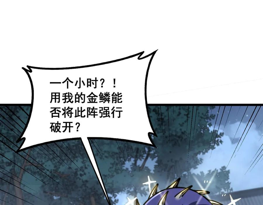 第35话 大阵启双黑被困 第104页