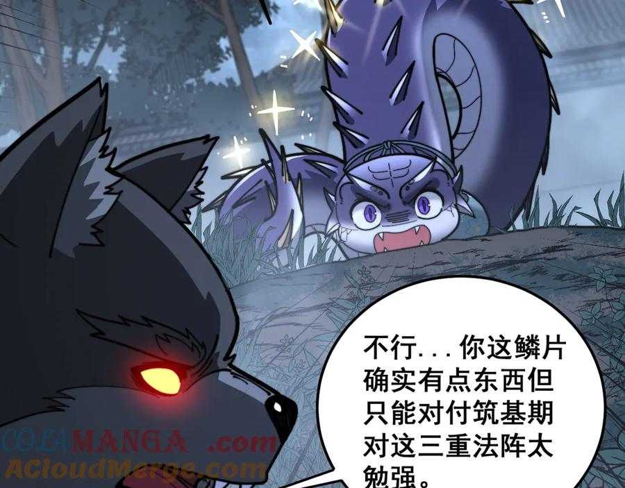 第35话 大阵启双黑被困 第105页