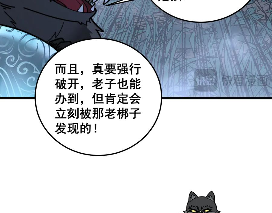第35话 大阵启双黑被困 第106页
