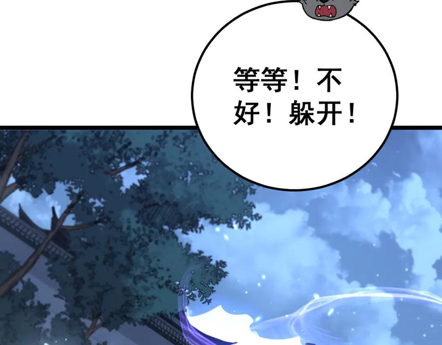 第35话 大阵启双黑被困 第107页