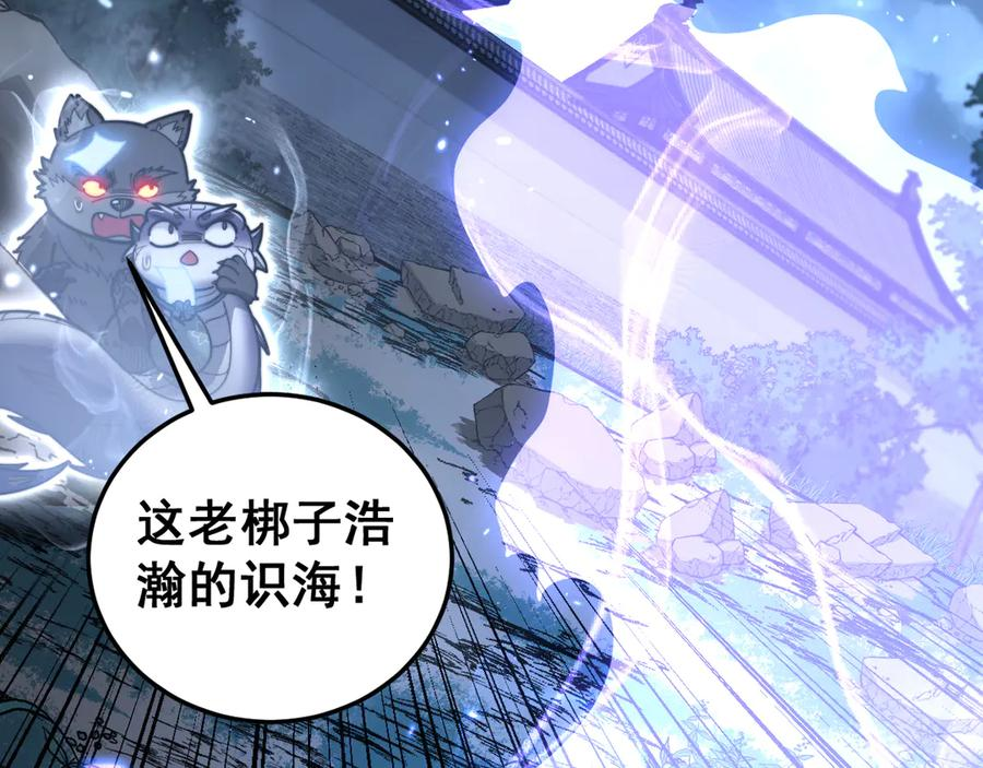 第35话 大阵启双黑被困 第108页