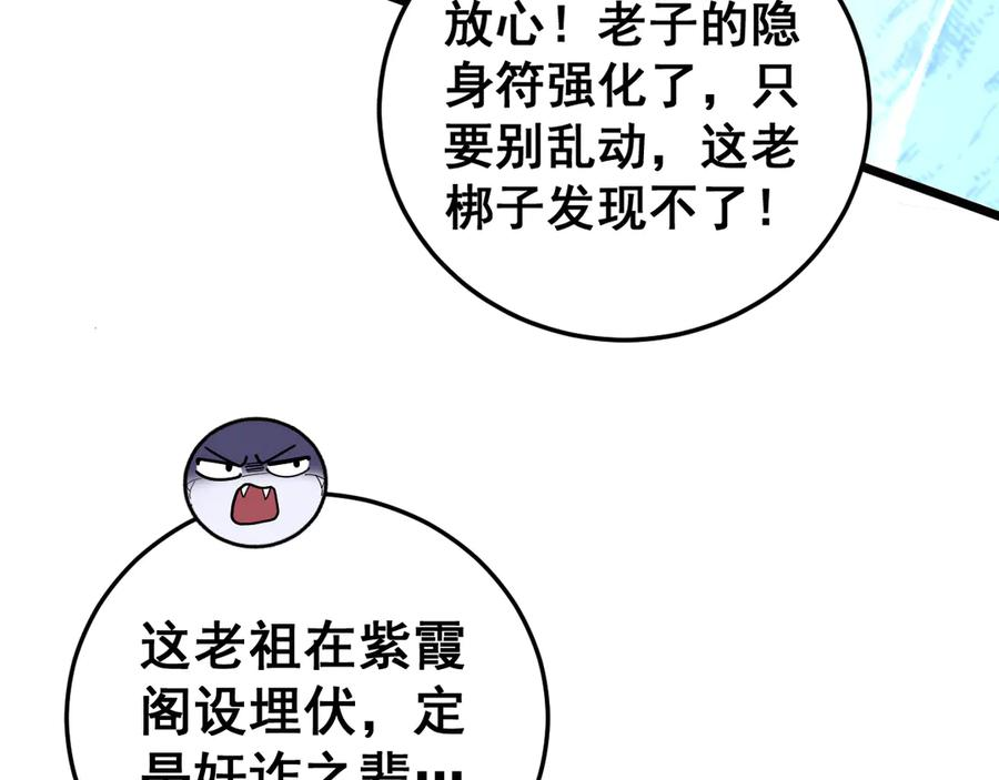 第35话 大阵启双黑被困 第110页