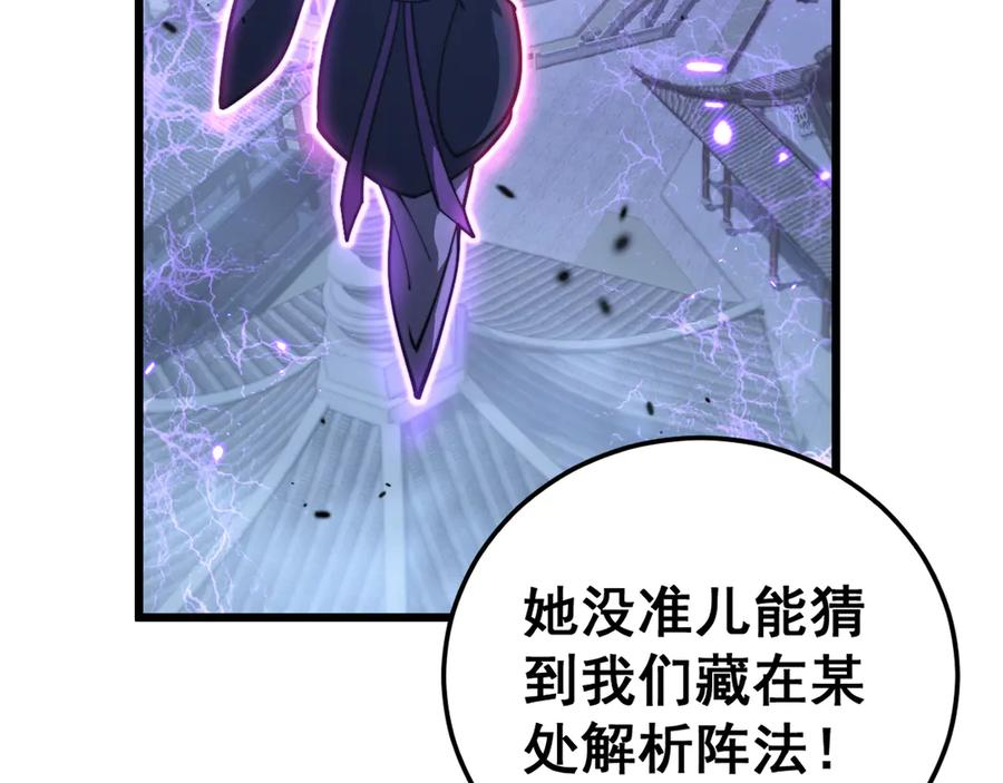 第35话 大阵启双黑被困 第112页