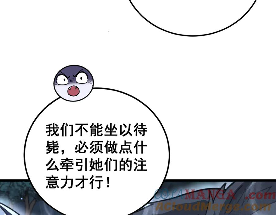 第35话 大阵启双黑被困 第113页
