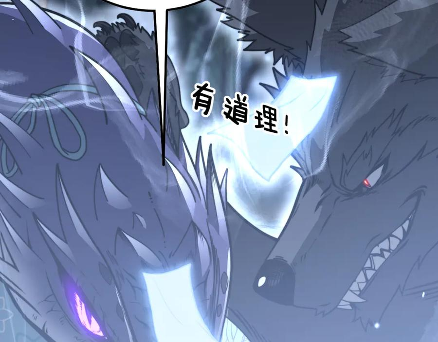 第35话 大阵启双黑被困 第114页
