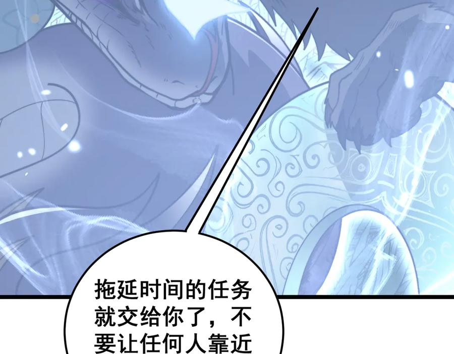 第35话 大阵启双黑被困 第115页