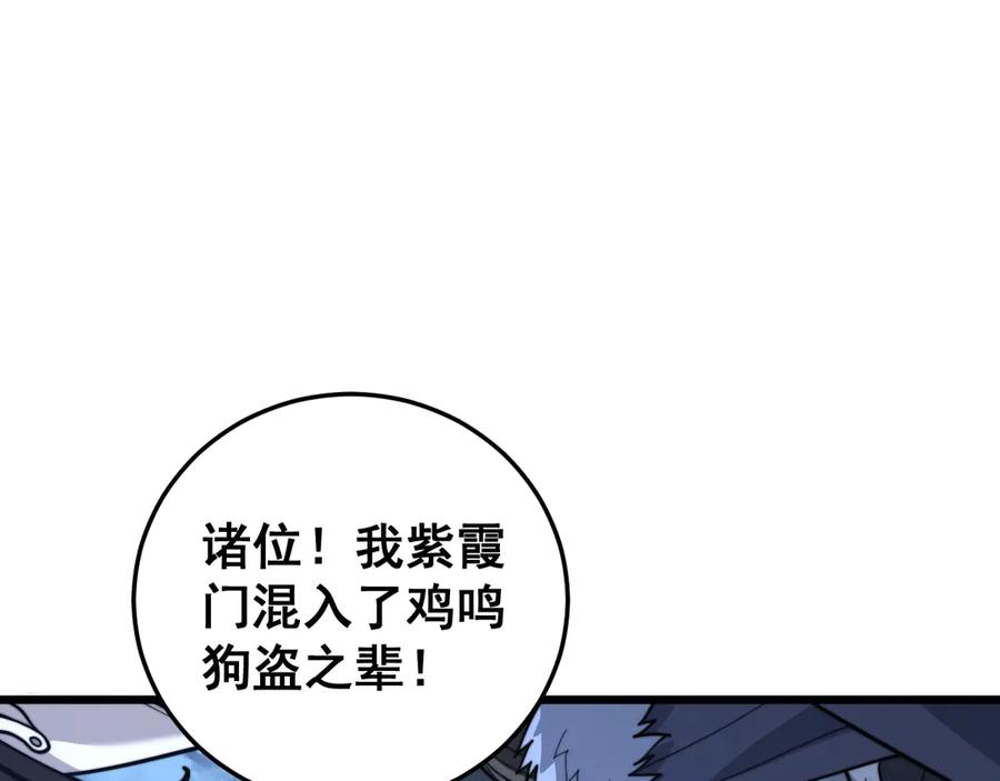 第35话 大阵启双黑被困 第118页