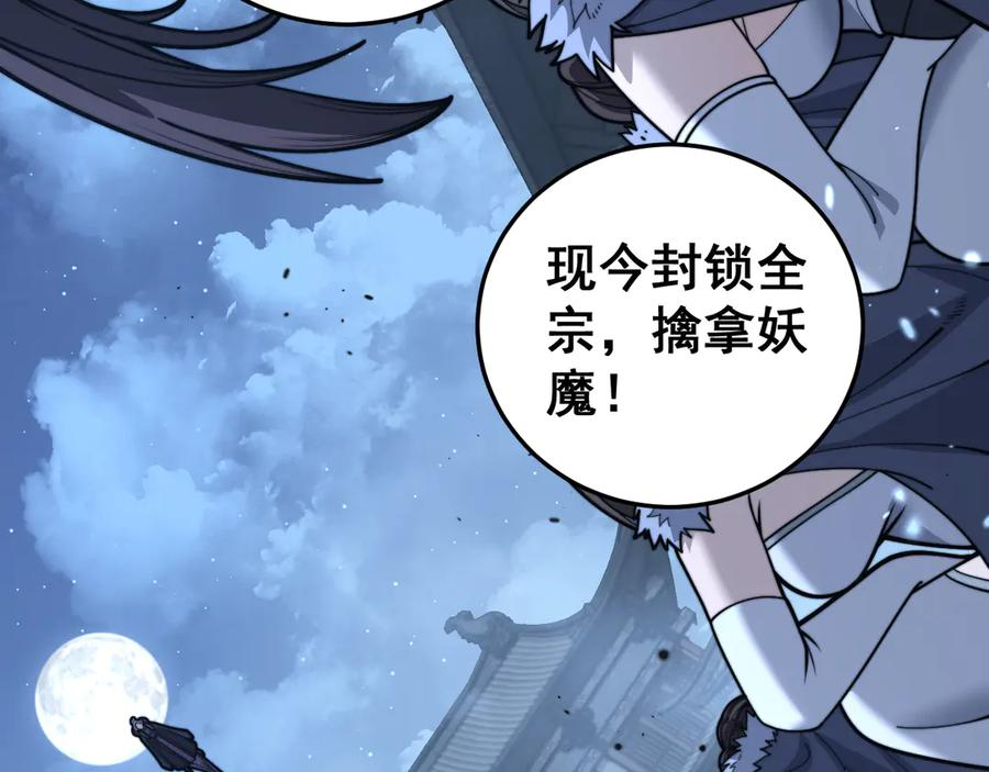 第35话 大阵启双黑被困 第119页