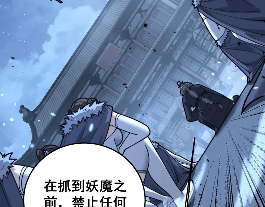 第35话 大阵启双黑被困 第120页