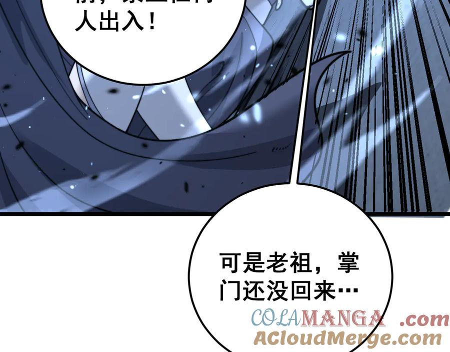 第35话 大阵启双黑被困 第121页