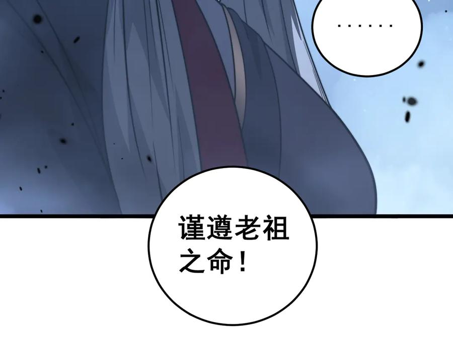 第35话 大阵启双黑被困 第124页