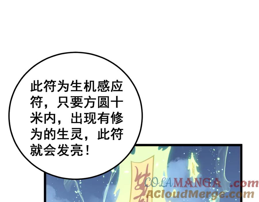 第35话 大阵启双黑被困 第125页