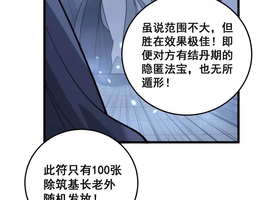 第35话 大阵启双黑被困 第127页