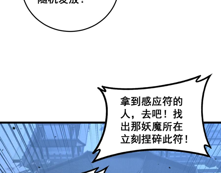 第35话 大阵启双黑被困 第128页