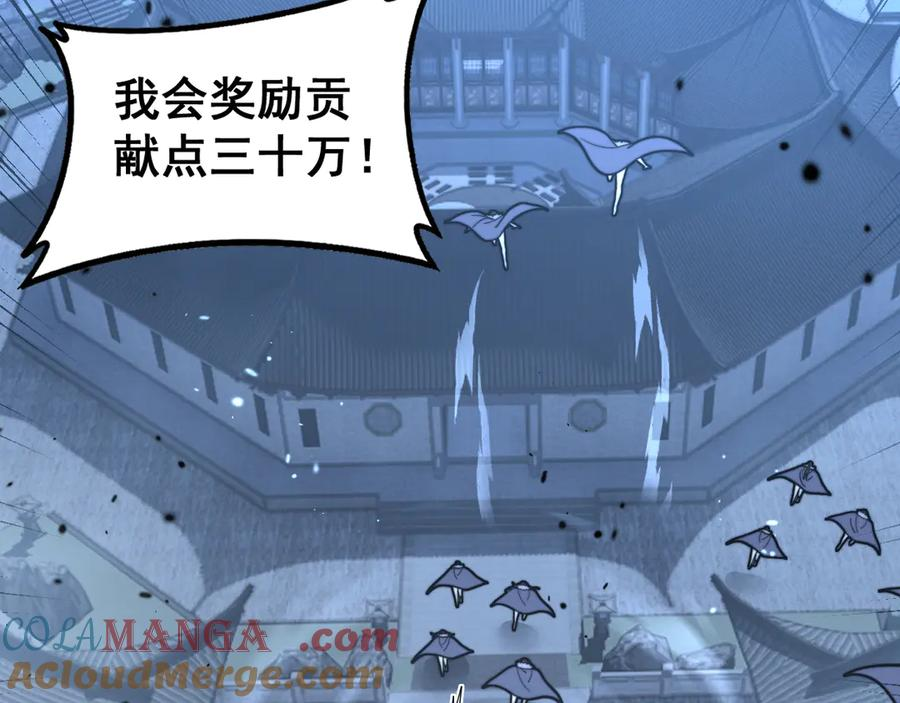第35话 大阵启双黑被困 第129页