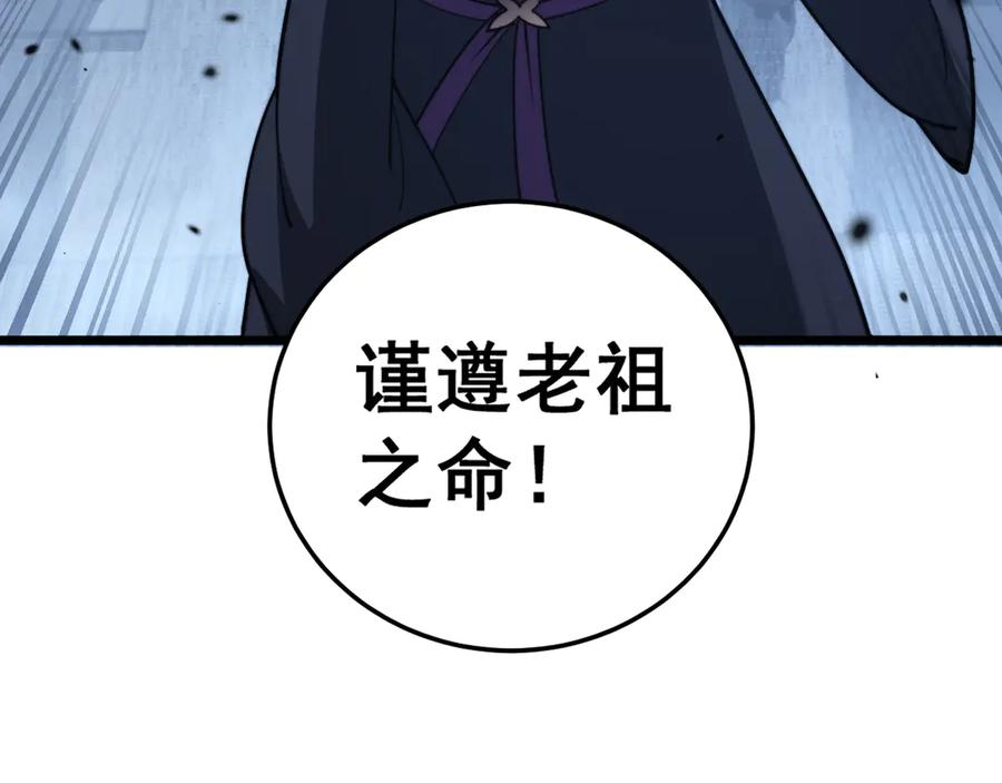 第35话 大阵启双黑被困 第131页