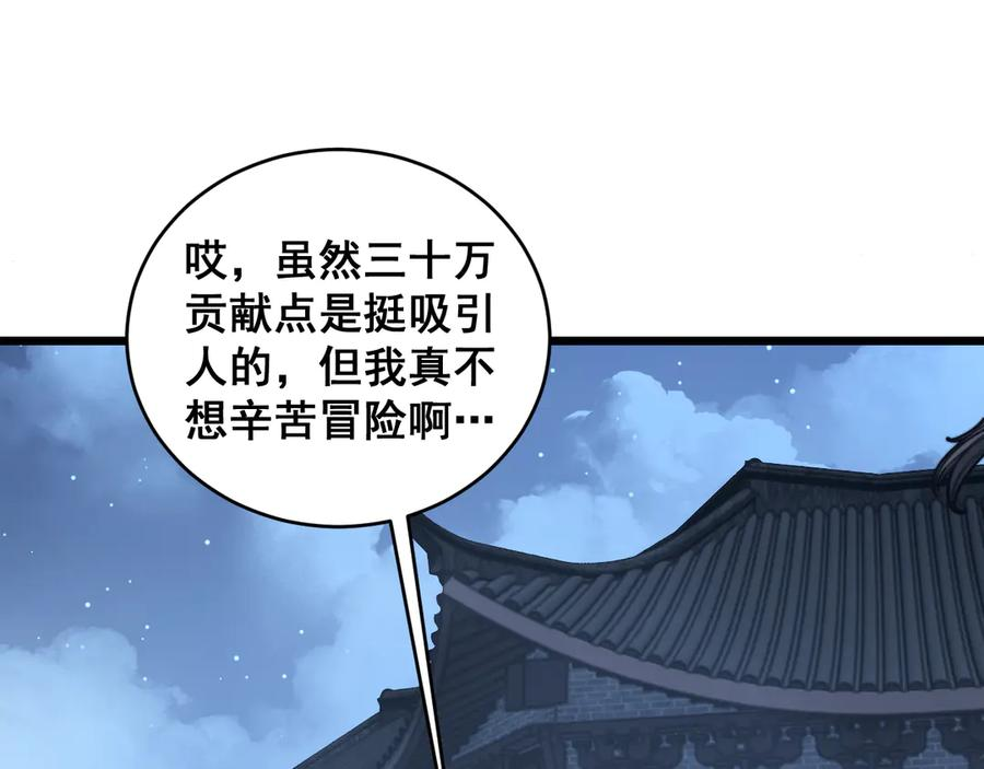 第35话 大阵启双黑被困 第132页
