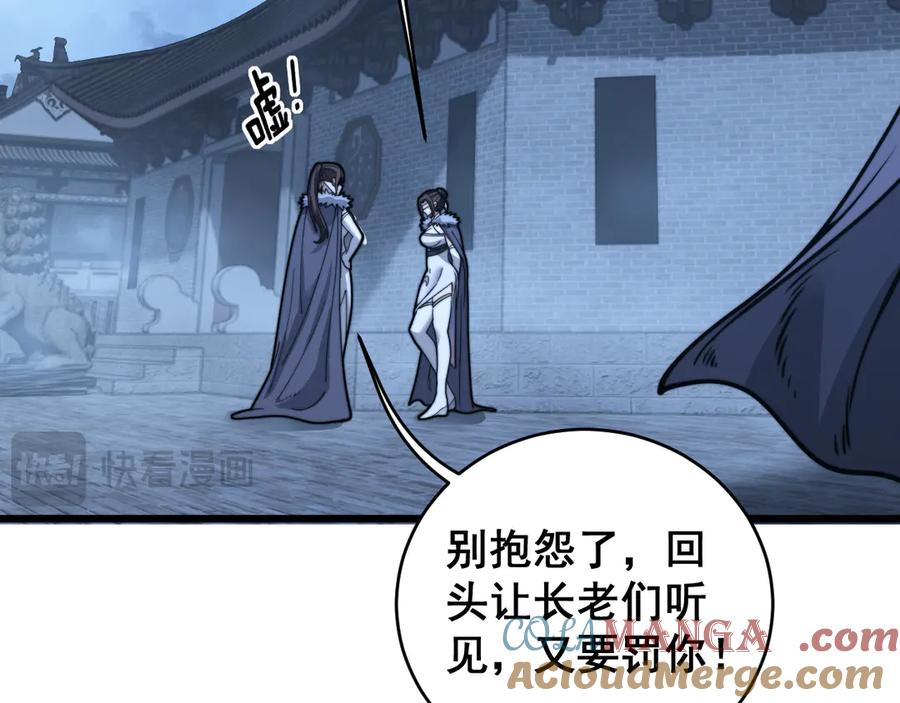 第35话 大阵启双黑被困 第133页