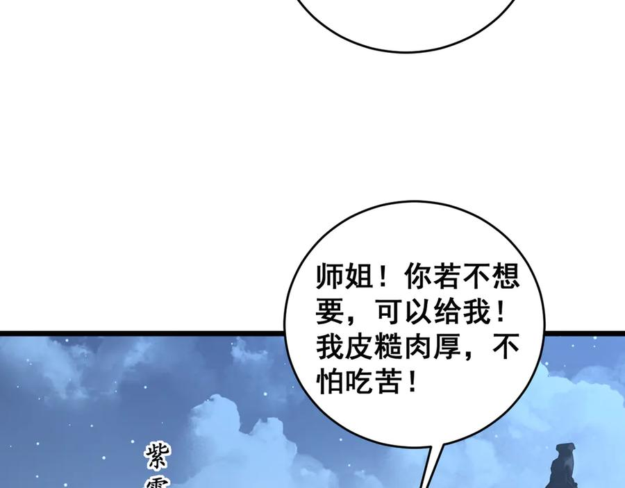 第35话 大阵启双黑被困 第134页