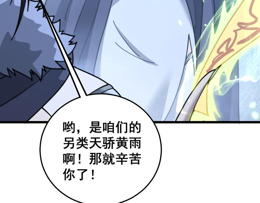 第35话 大阵启双黑被困 第136页