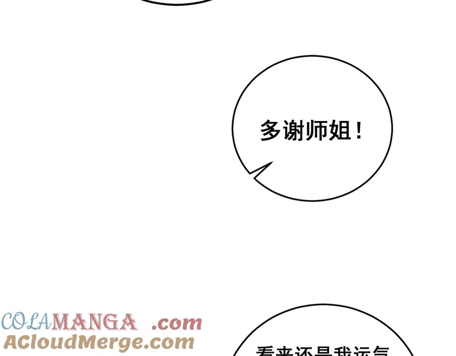 第35话 大阵启双黑被困 第137页