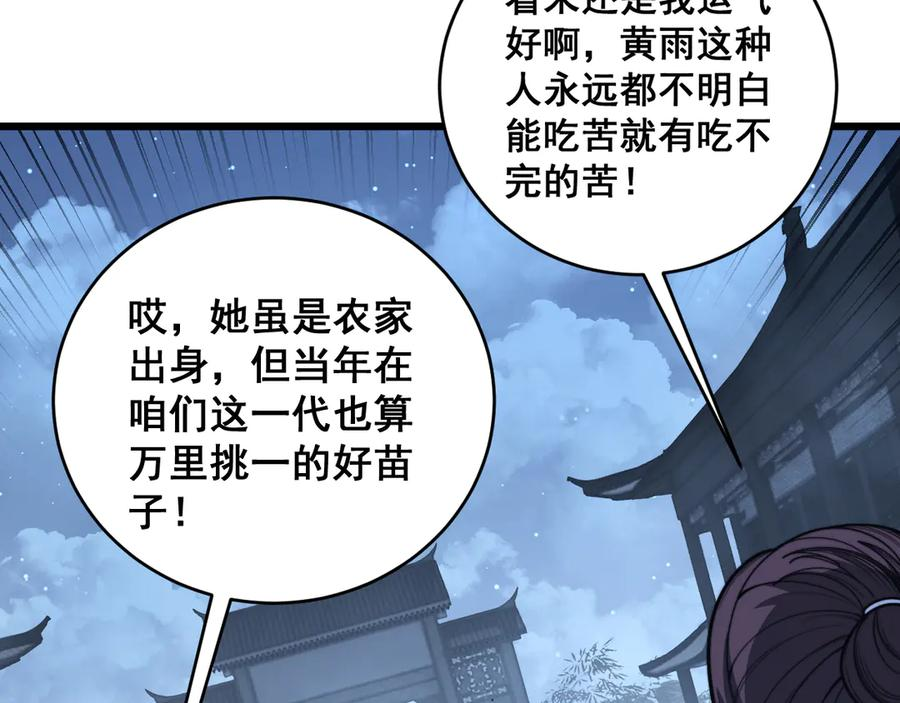 第35话 大阵启双黑被困 第138页