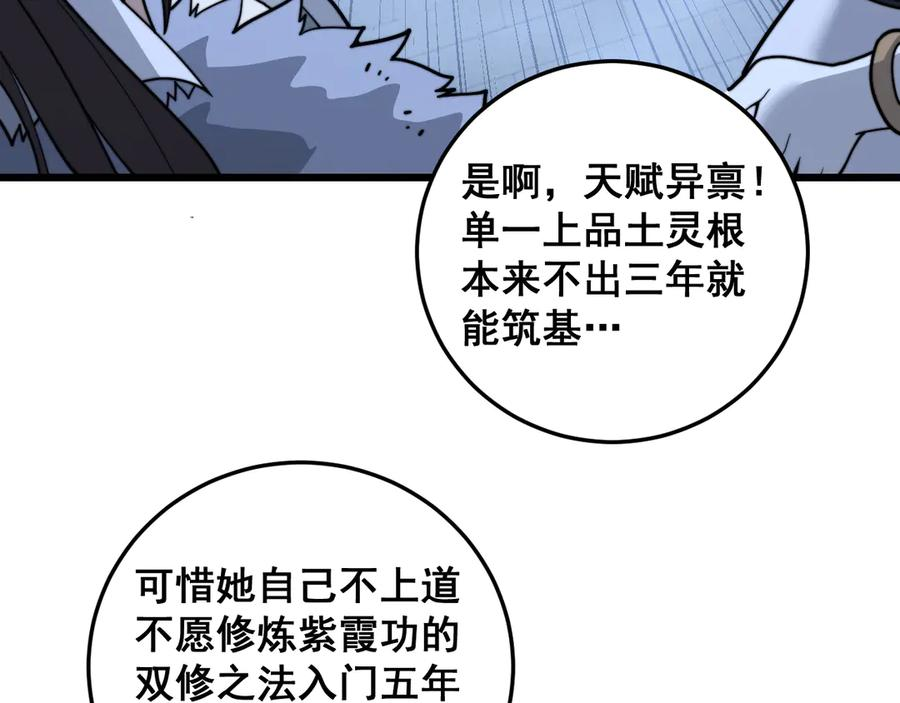 第35话 大阵启双黑被困 第140页